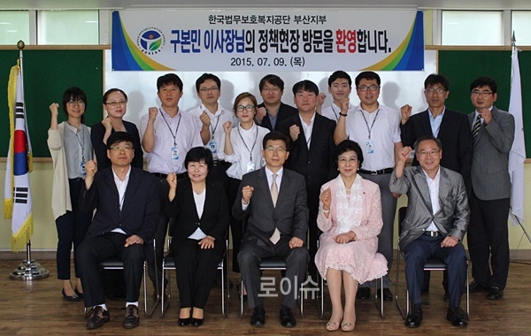 ▲구본민이사장(사진앞줄가운데)과백기영지부장(앞줄왼쪽두번째)등이기념촬영을하며파이팅을외치고있다.(사진제공=법무보호복지공단부산지부)