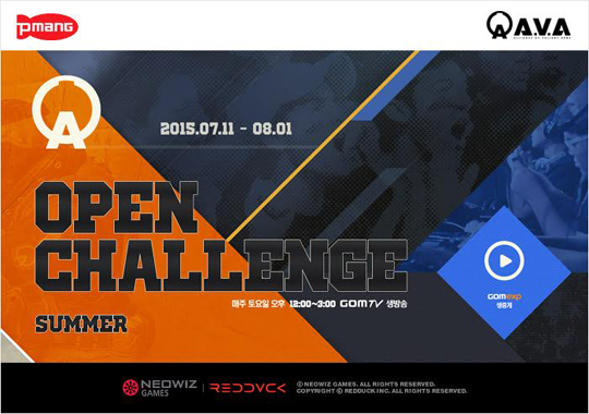 아바, 2015 오픈챌린지 서머 오는 11일 개막