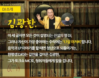 생전고인이진행했던CBS표준FM'김광한의라디오스타'홈페이지캡쳐화면