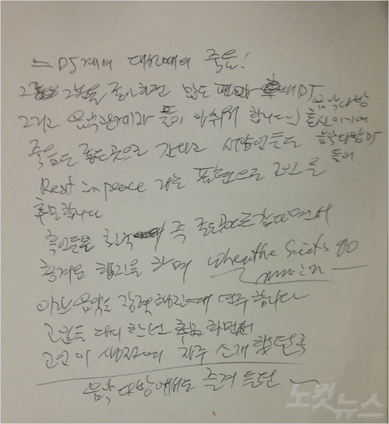 고김광한씨의친필원고.(제공CBS)