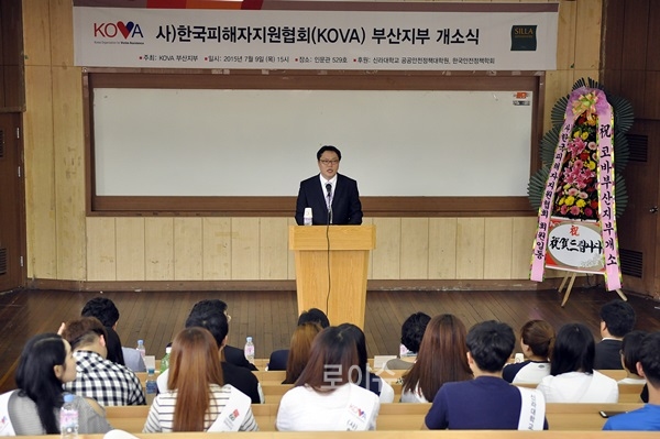 ▲한국피해자지원협회(KOVA)부산지부개소식을열고있다.(사진제공=신라대)