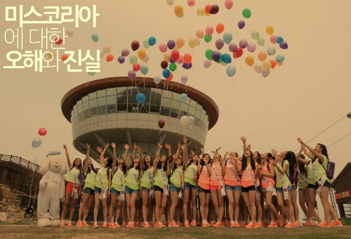 (사진=미스코리아공식홈페이지캡쳐화면)