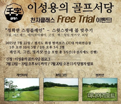 골프서당, 무료 체험이벤트 개최