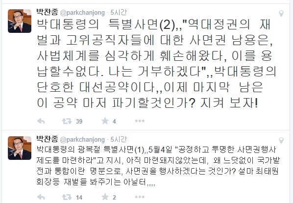 ▲국회의원5선출신박찬종변호사가14일트위터에올린글