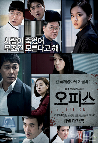 '설국열차' 직장인 버전?…고아성 '오피스' 내달 개봉