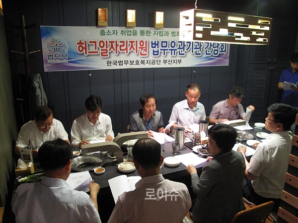 ▲허그일자리지원법무유관기관간담회를갖고있다.(사진제공=법무보호복지공단부산지부)