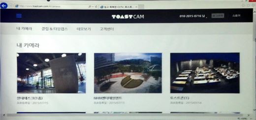 토스트캠으로 촬영된 영상을 확인할 수 있는 웹사이트