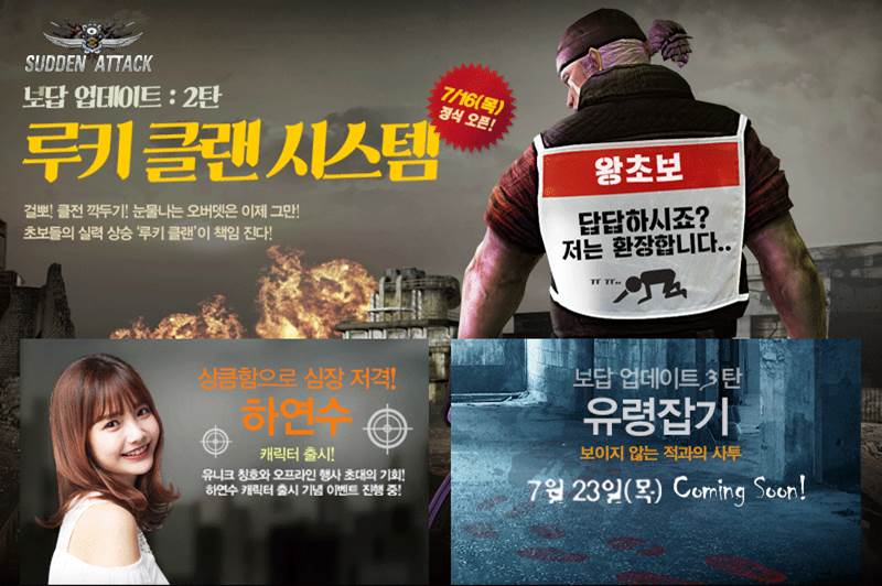 서든어택에 '루키클랜' 시스템 및 배우 하연수 캐릭터 추가