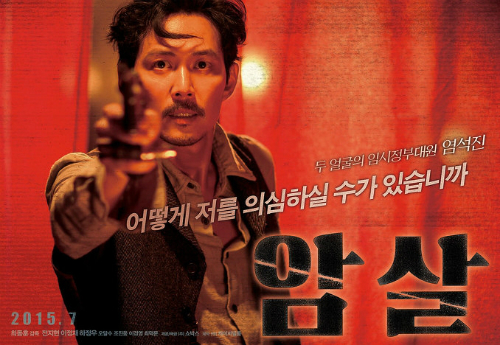 광복 70주년과 영화 '암살' 그리고 배우 이정재