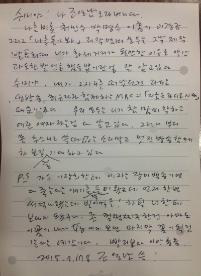 조영남이김수미에게보낸손편지(사진=KBS제공)