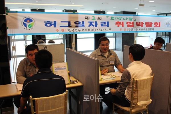 ▲허그일자리취업박람회를열고있다.