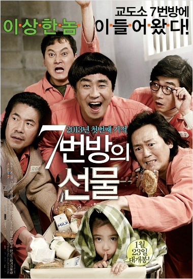영화'7번방의선물'포스터.