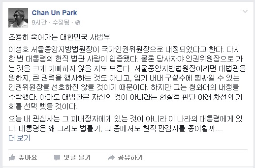 ▲박찬운한양대법학전문대학원교수가23일페이스북에올린글일부