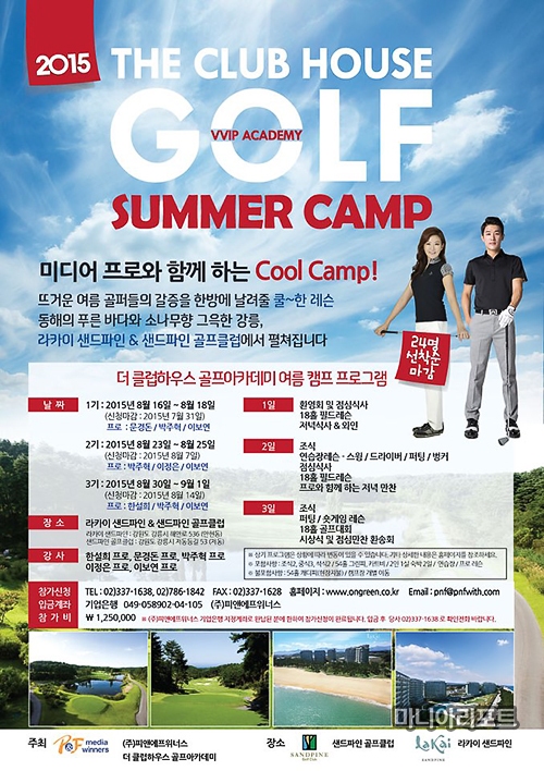 더 클럽하우스 골프아카데미 여름캠프 개최