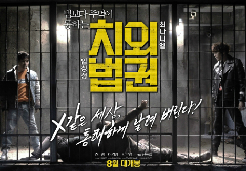 "눈에는 눈, 이에는 이"…영화 '치외법권' 장르적 일침