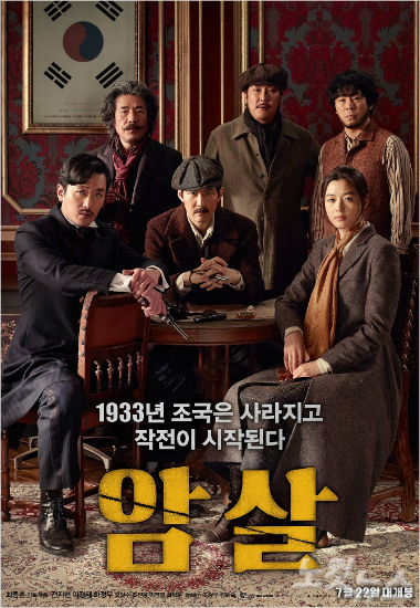 극장가 돌풍 '암살' 오늘 400만 관객 고지 넘는다