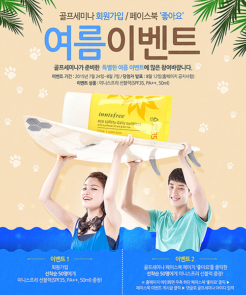 골프세미나닷넷‘2차 여름 이벤트’ 실시