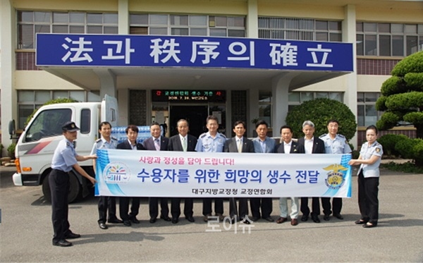 ▲대구지방교정청교정연합회가부산교도소에생수를전달하고기념촬영.(사진제공=부산교도소)