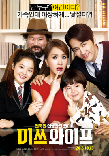 '미쓰 와이프' 엄정화 송승헌 결혼 꿈꾸게 만든 문제작