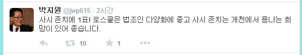 ▲박지원의원이29일트위터에올린글