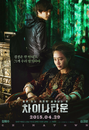 김혜수 김고은 '차이나타운' 국제영화제 잇단 수상