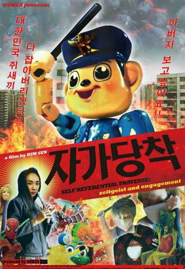 5년 만에 심의통과…문제작 '자가당착' 어떤 영화이기에