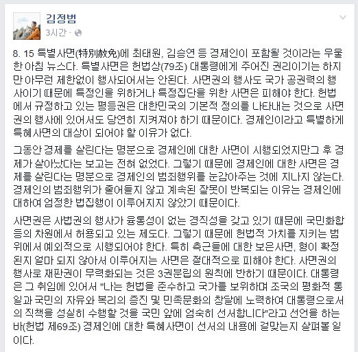 ▲한양대법학전문대학원겸임교수인김정범변호사가6일페이스북에올린글