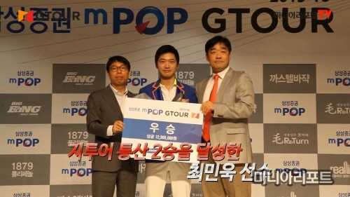 최민욱, GTOUR 섬머 3차대회에서 우승