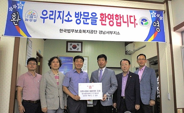 ▲법사랑진주지역보호복지협의회가출소자자립지원금을전달하고기념촬영.(사진제공=한국법무보호복지공단경남서부지소)