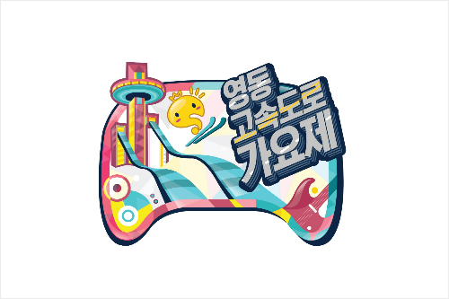 무도 가요제 음반 2차 예약판매 17일 시작