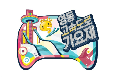 2015 무도가요제, 평창서 개최하는 이유