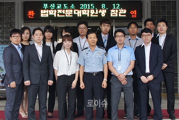 ▲부산지방검찰청실무실습법학전문대학원생12명이부산교도소를참관하고기념촬영.(사진제공=부산교도소)