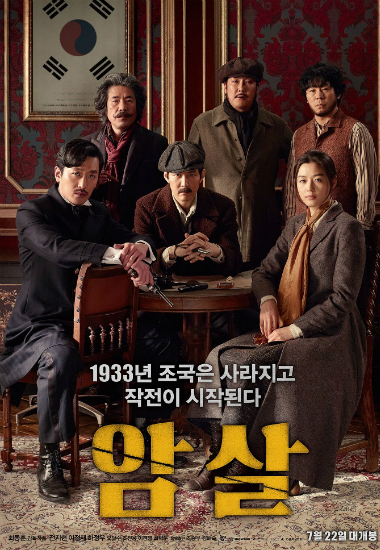 '암살' 표절 시비…법원에 맡겨진 '팩션' 유사성 판단