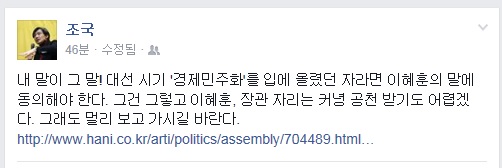 ▲조국서울대법학전문대학원교수가14일페이스북에올린글