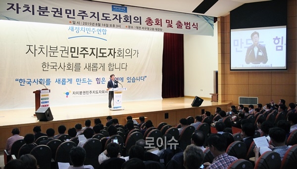 ▲새정치민주연합자치분권민주지도자회의창립총회가열리고있다.(사진제공=성남시)