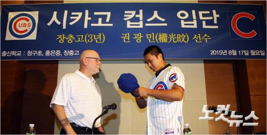 장충고외야수권광민이17일오후서울영등포코드야드바이메리어트호텔에서열린미국메이저리그시카고컵스입단기자회견에서컵스의폴위버스카우터에게유니폼과모자를전달받고있다.(황진환기자)