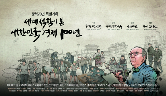대한민국 경제 100년의 속살, 넓고 깊게 들여다보기