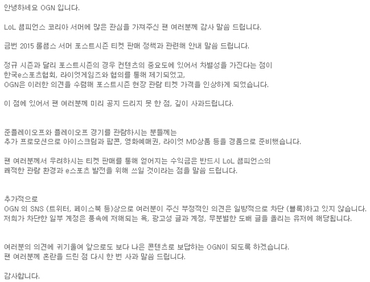 OGN, 사전 공지 없이 롤챔스 티켓 가격 인상 '시끌'