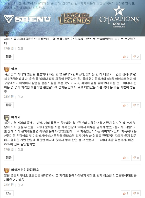 OGN, 사전 공지 없이 롤챔스 티켓 가격 인상 '시끌'