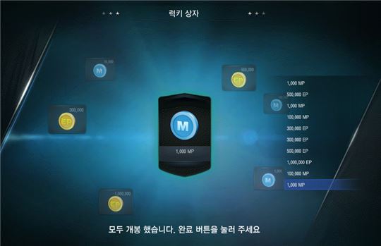 럭키 상자 개봉 모습