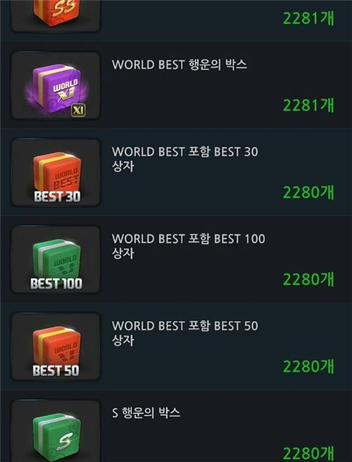 인터넷 커뮤니티에 인증된 아이템 획득 품목 스크린샷