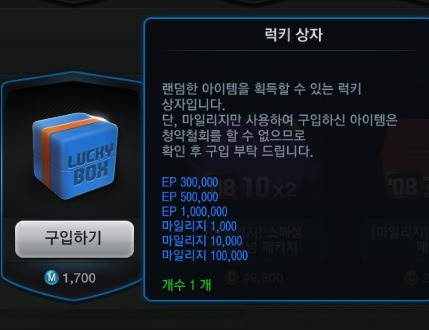 논란의 중점인 럭키 상자