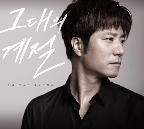 '불후의 보컬' 임태경 "정체성? 난 노래하는 사람"