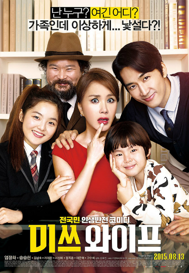 엄정화 송승헌 '미쓰 와이프', '미션 임파서블5' 제쳐