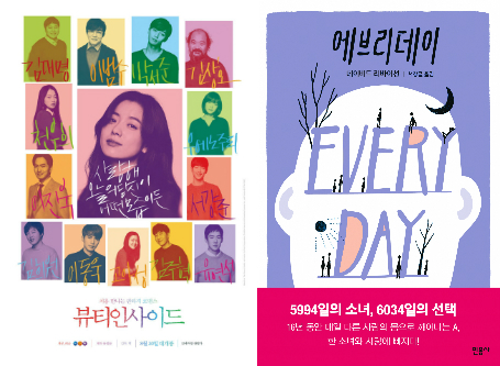 영화 '뷰티 인사이드'…'너'와 '나'의 차이는 단지 2%