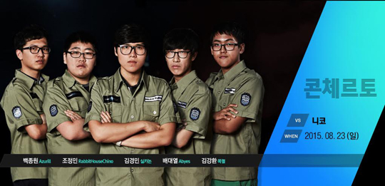 카스온라인 좀비 팀 매치, 최강팀 '콘체르토' 등장