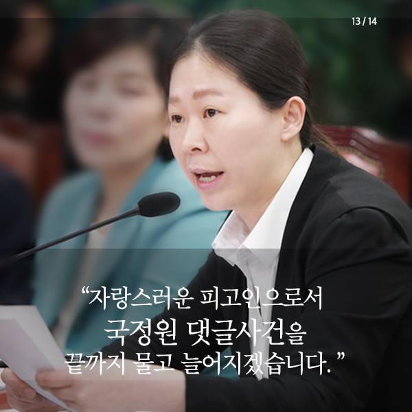 ▲권은희새정치민주연합의원(사진=페이스북)