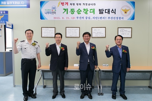 ▲(사진왼쪽부터)권기선부산경찰청장,나성린ㆍ이헌승국회의원,하계열부산진구청장이파이팅을외치고있다.