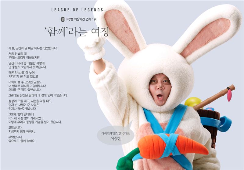 '161주 연속 PC방 점유율 1위' LoL, 특별한 이벤트 마련