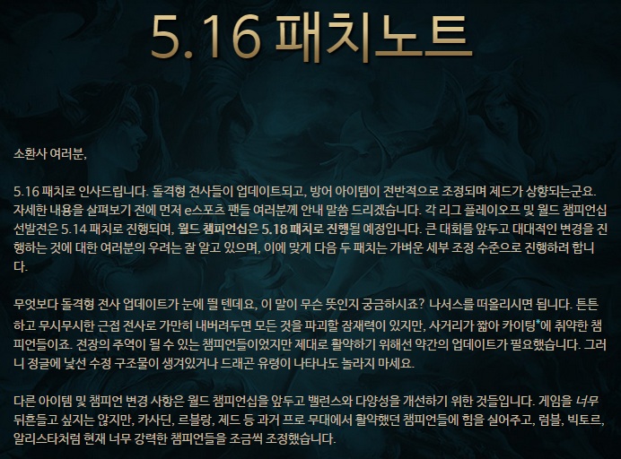 롤드컵, 5.18 패치로 진행